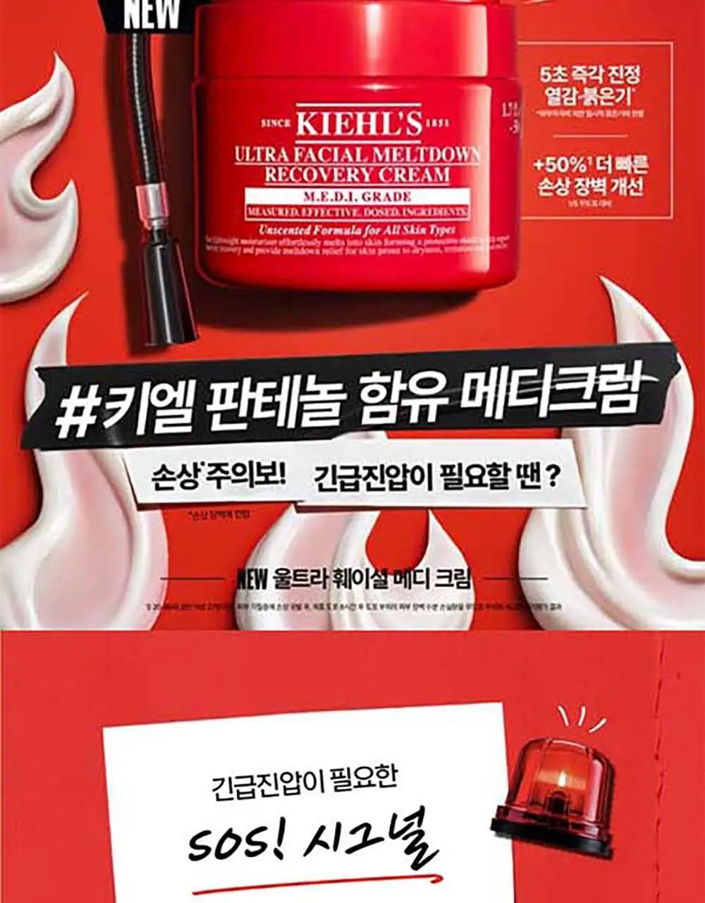 [7월올영픽] 키엘 크림 기획/단품 (울트라 훼이셜 수분크림/메디크림/베리어크림) 상세페이지 15